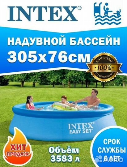 Intex 3.05 76 бассейн надувной
