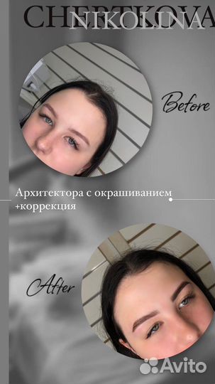 Мастер Бровист