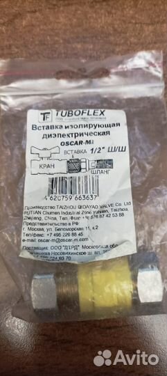 Диэлектрическая муфта / вставка / Изолятор