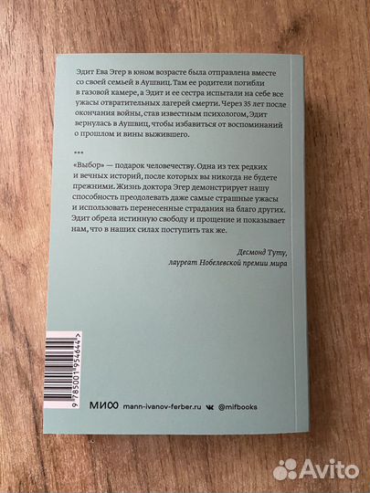 Книга Выбор эдит ева эгер