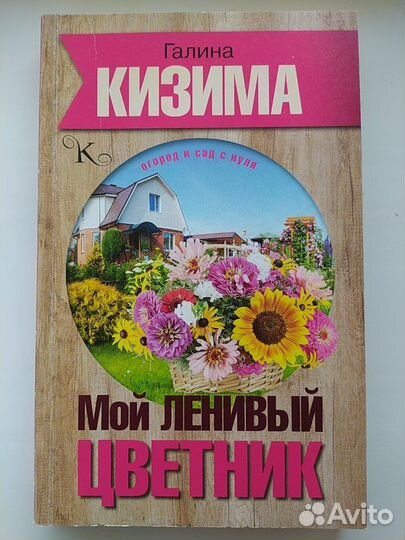 Книги по цветоводству