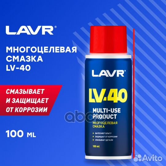 Многоцелевая смазка LV-40 lavr 140 мл (аэрозол