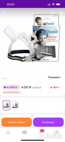 Насадка на палец Dr.Thumb 3-7 лет