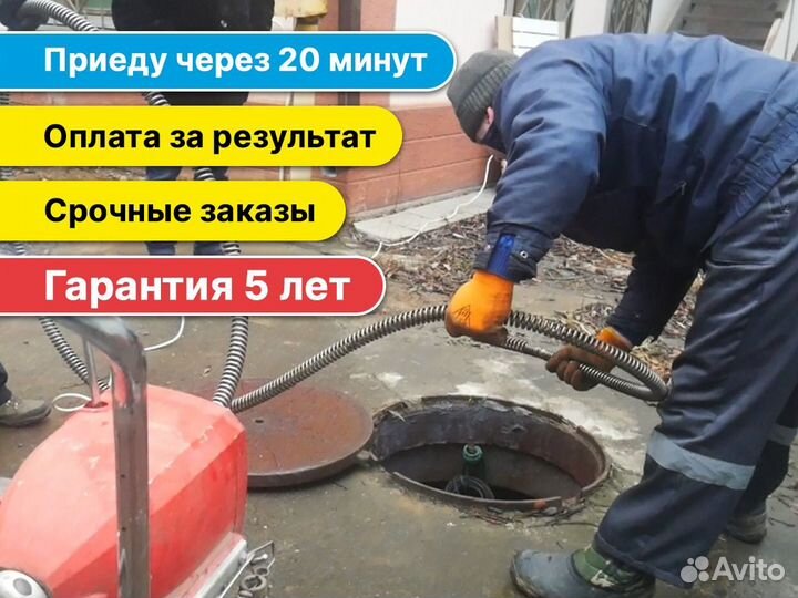 Устранение засоров труб Прочистка канализации 24/7