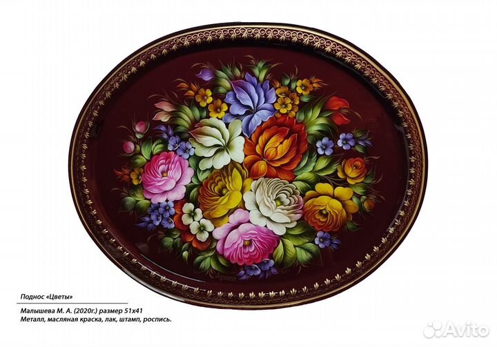 Жостовский поднос