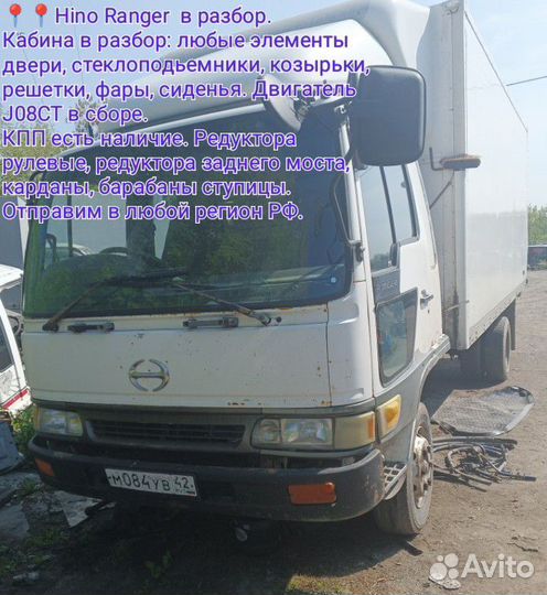 Hino Ranger на разбор