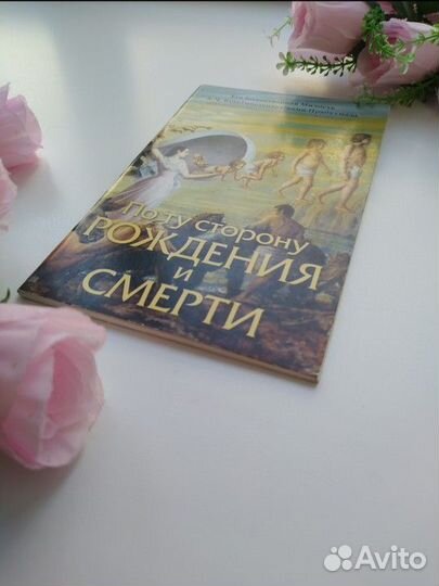 Брошюра о душе, жизни и смерти