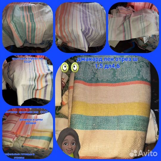 Отрез ткани СССР сатин. Лен. Полотенце