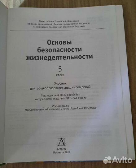 Учебник по обж 5 класс