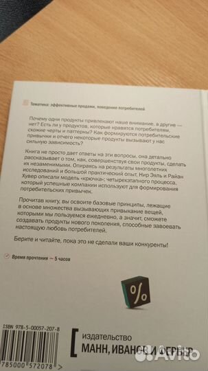 Книга покупатель на крючке