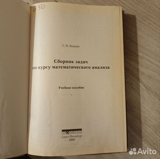 Берман Г.Н. сборник задач по матанализу