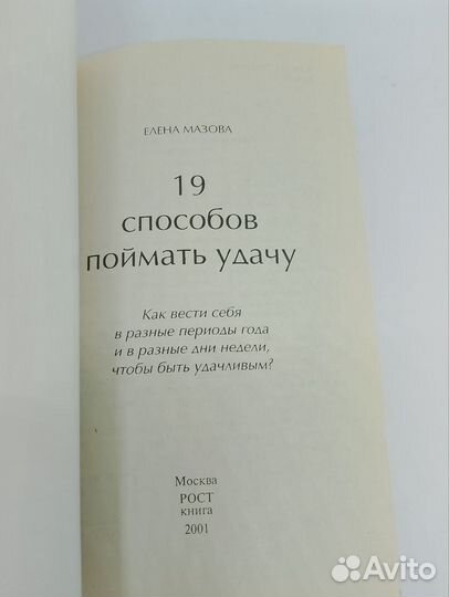 19 способов поймать удачу