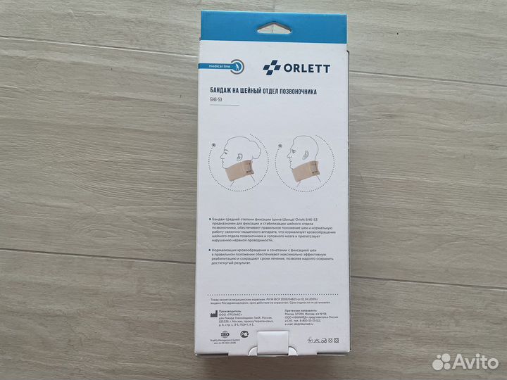 Бандаж на шею 8 см