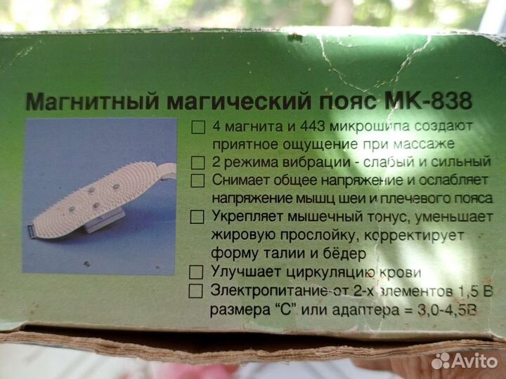 Магнинитный вибромассажер