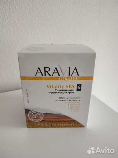 Aravia крем для тела увлажняющий 550 мл