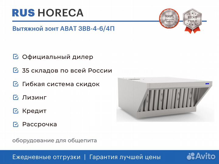 Вытяжной зонт abat звв-4-6/4П