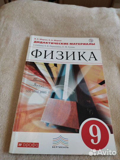 Физика 9 класс