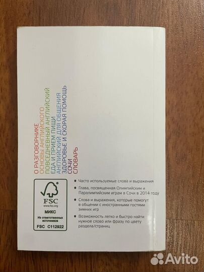 Русско-английский словарь