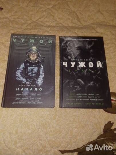 А.Д.Фостер, П. Страуб