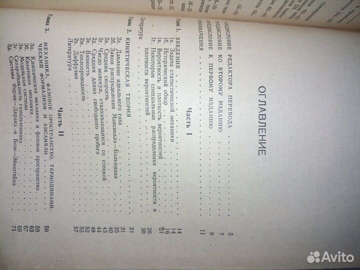 Статистическая механика. Майер Дж. 1980 г