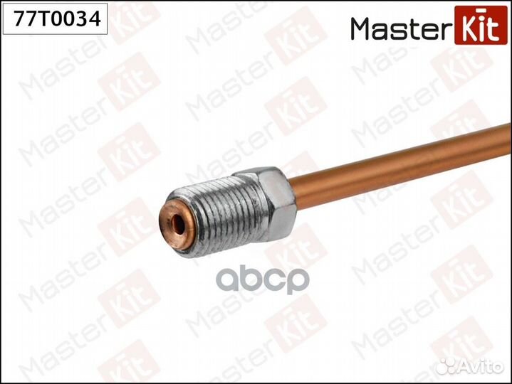 Трубка тормозная L2800mm 77T0034 MasterKit