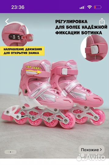 Ролики раздвижные 35-37