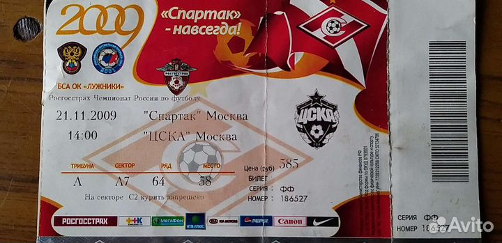 Билеты на футбол в коллекцию