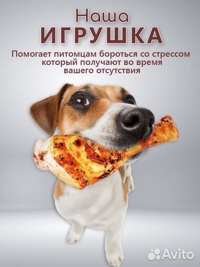 Игрушка для собак