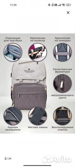 Рюкзак для мамы