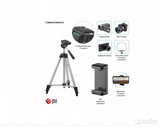 Штатив Era Pro