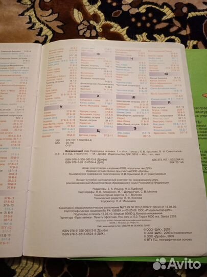 Атлас природоведение 3-5, окружающий мир 1-4