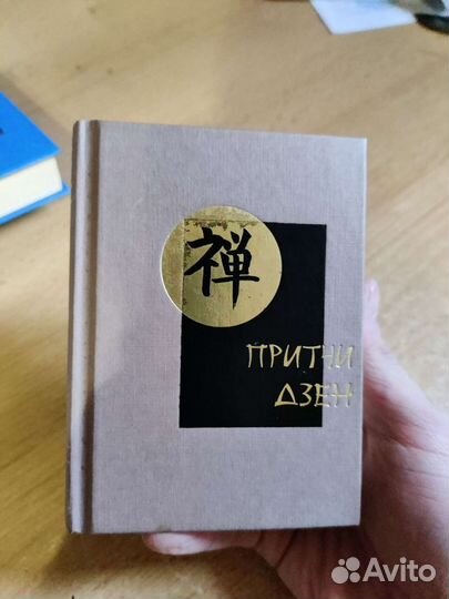 Притчи дзен