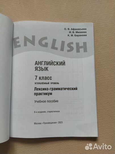 Vocabulary and grammar practice, Afanasyeva 7th
