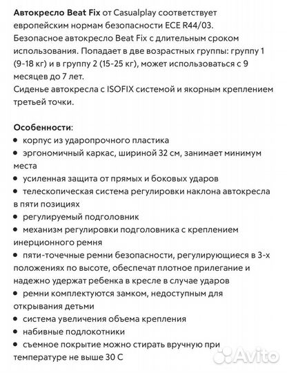 Детское автокресло Casualplay Beat Fix 9-25 кг