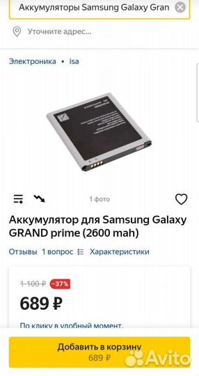 Аккумулятор для телефона samsung