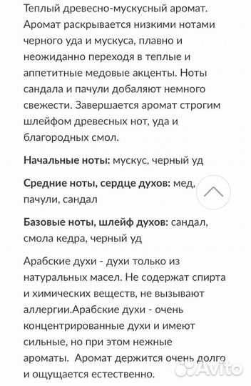 Масляные духи