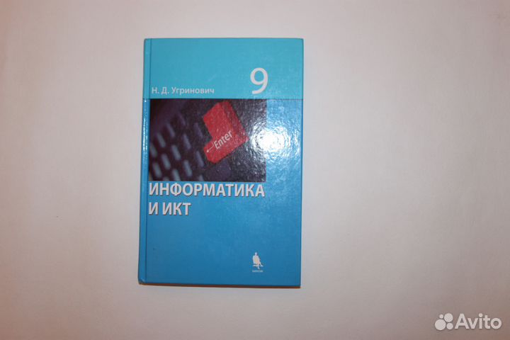 Продам учебник Информатика