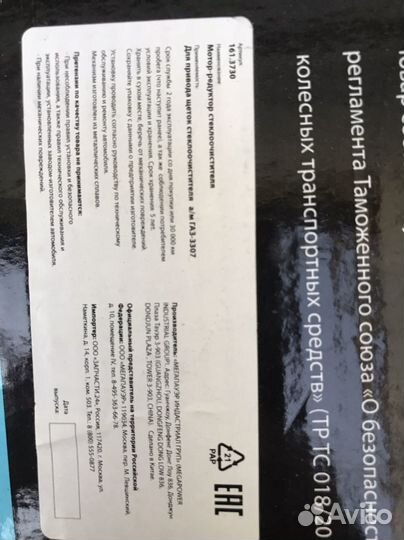 Моторчик стеклоочистителя газ 3307