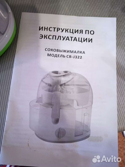 Соковыжималка