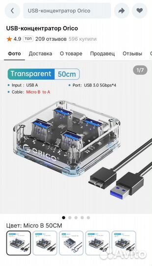 USB hub Orico