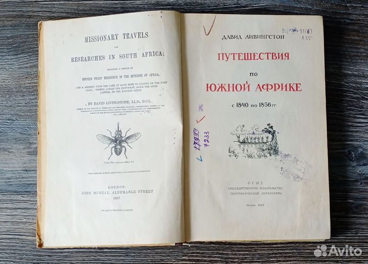 Путешествия по Южной Африке, Д. Ливингстон, 1947