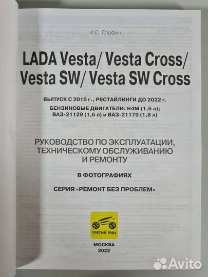 LADA Vesta/Лада Веста Руководство по ремонту