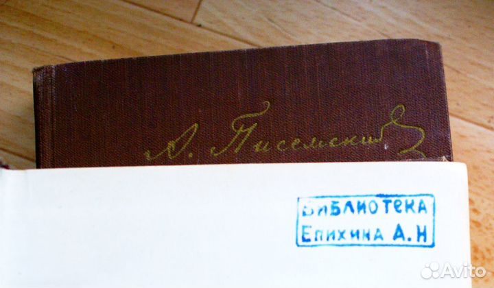 Собрание сочинений в 9 томах - А.Ф.писемский Издат