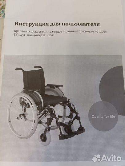 Кресло коляска для инвалидов