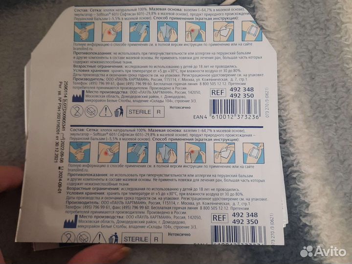 Пластырь против пролежневый