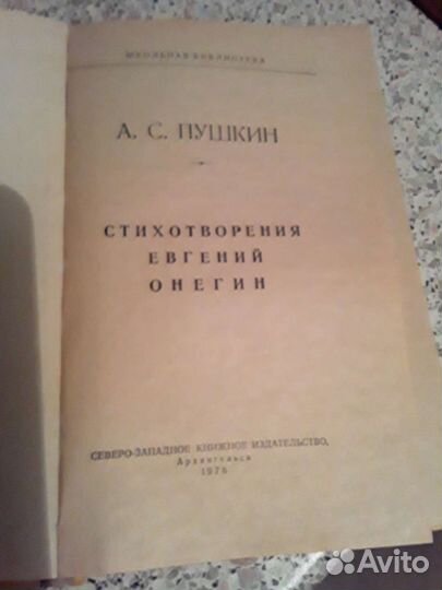 Книга евгений онегин