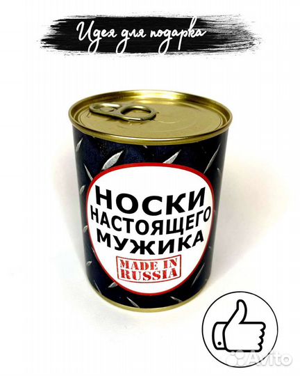 Мужские носки в банке