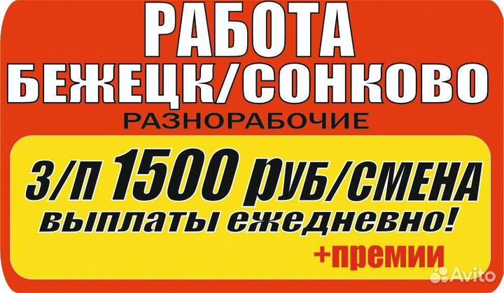 Требуются разнорабочие с ежедневной оплатой