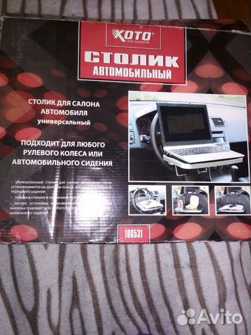 Столик автомобильный многофункциональный koto 100531