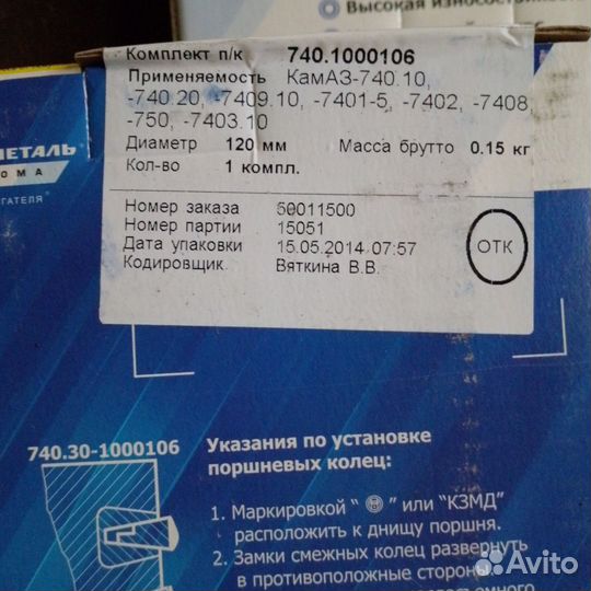 Кольца поршневые камаз